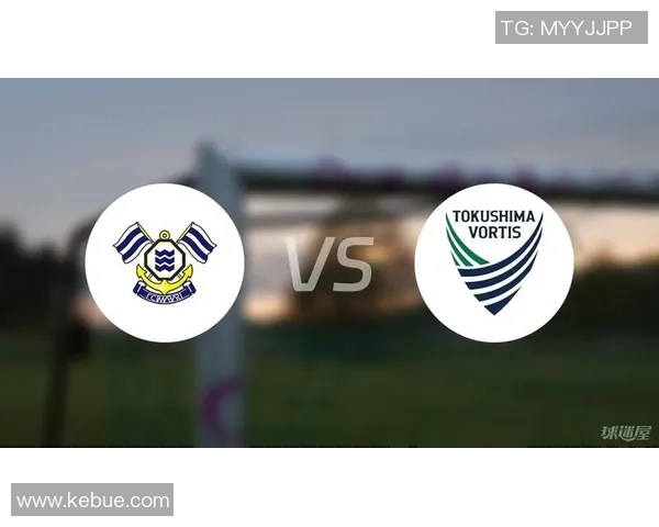 德岛漩涡主场迎战横滨FC双方争夺日职乙宝贵积分